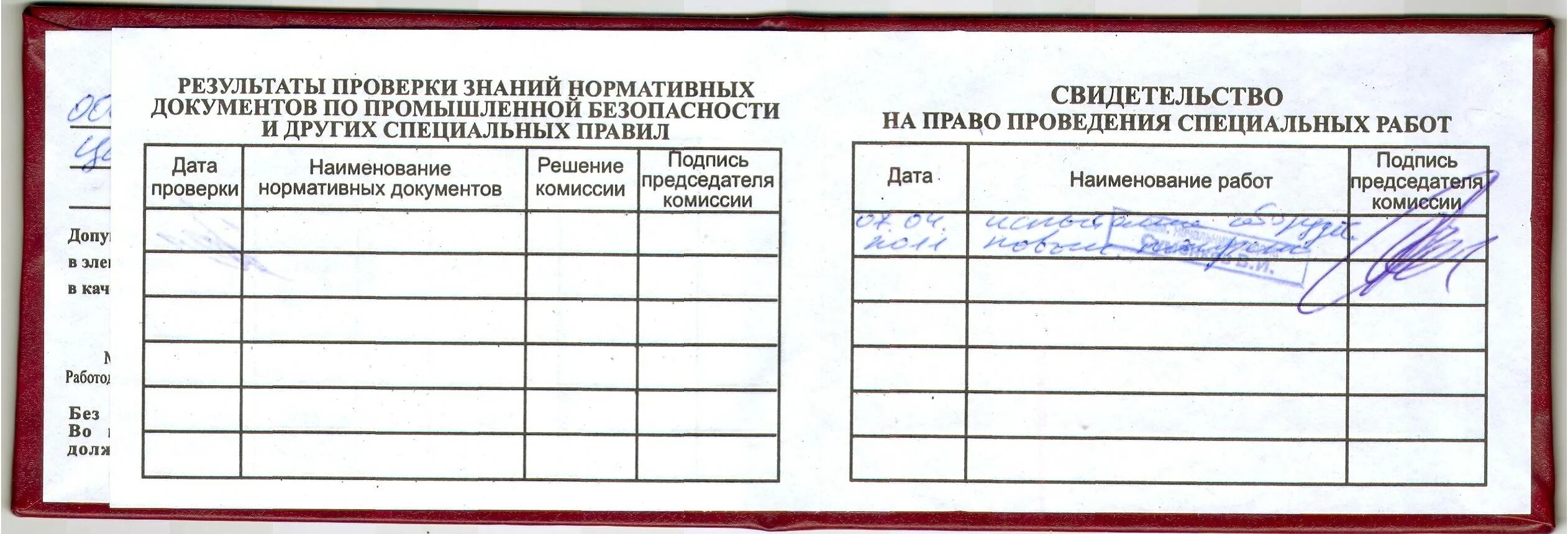 Индекс специальных работ в электроустановках. Свидетельство на право проведения специальных работ. право специальных работ. право проведения специальных работ в электроустановках. специальные работы в электроустановках.
