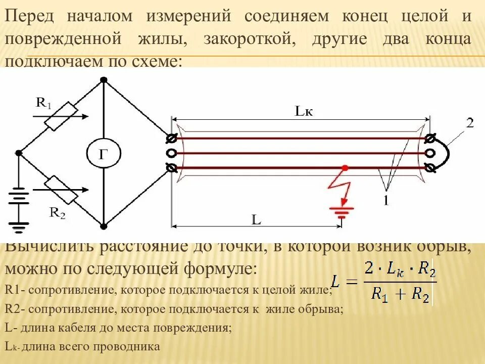 Определение повреждение кабеля. Методы определения мест повреждения кабельных линий. Приборы для определения места повреждения кабельной линии. Методы поиска повреждений кабельных линий. Акустический метод поиска повреждений кабеля схема.