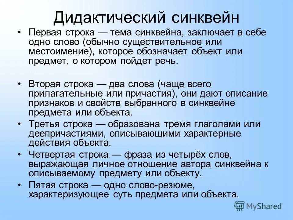 дидактический синквейн. елочка синквейна для дошкольников. дидактический синквейн. дидактический синквейн. синквейн дидактика.