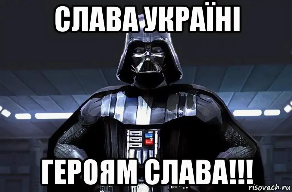 Слава героям. Герой слав мем. Ватник сало уронили. Герой слав мем. Героям слава мем.