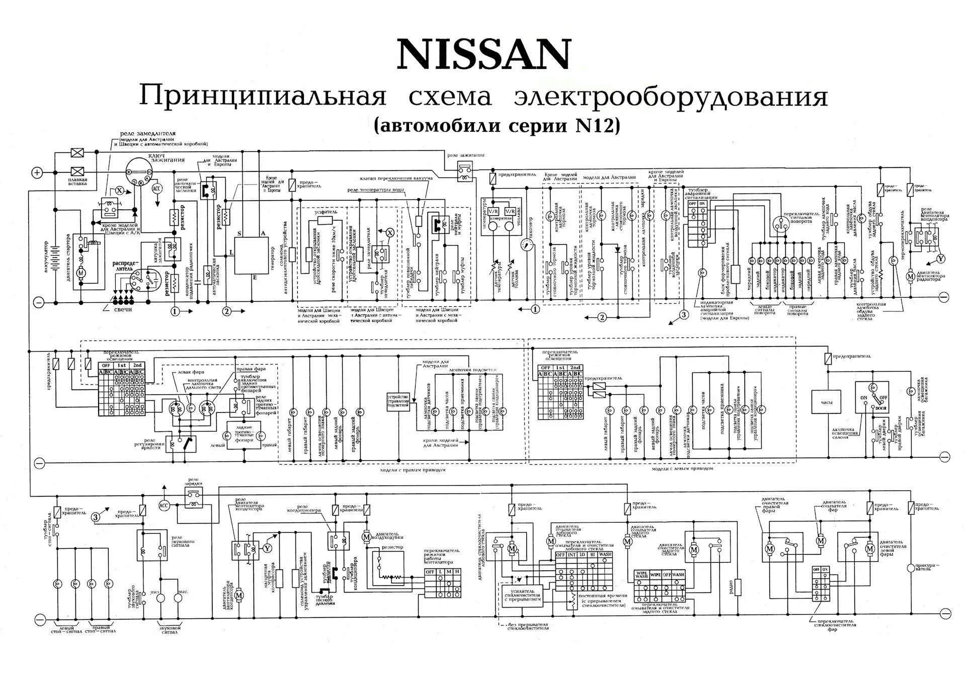 Электрическая схема nissan micra k10. 6 схема аудиосистемы. Nissan teana 2012 схема электрооборудования. Электрические схемы nissan note 1. Nissan teana j31 электросхемы.