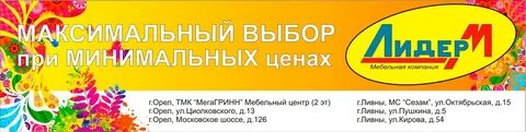 Сайт лидер орел