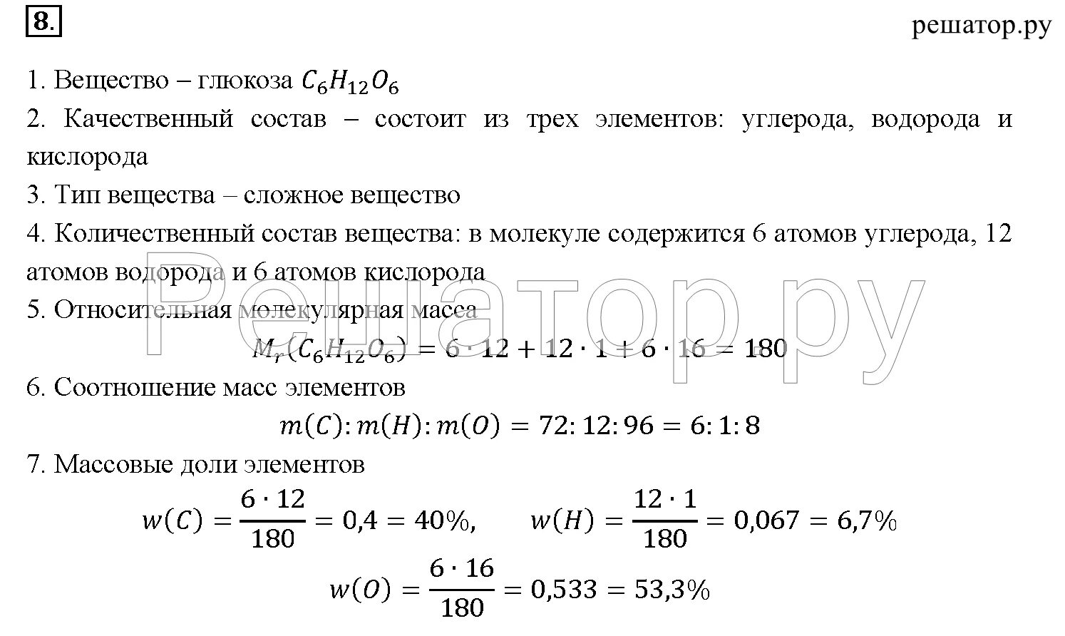 Габриелян 8 класс тест. Химические формулы 8 класс Габриелян. Химия 8 класс химические формулы Относительная молекулярная масса. Химия 8 класс молекулярная масса задачи. Химия задачи Габриелян 8.