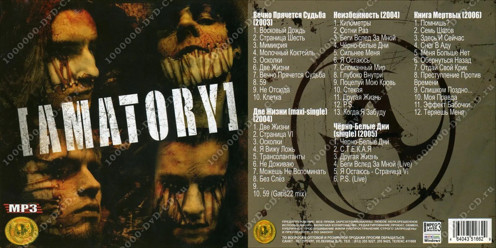 Аматори. Неизбежность amatory. Неизбежность amatory. Аматори. Неизбежность amatory.