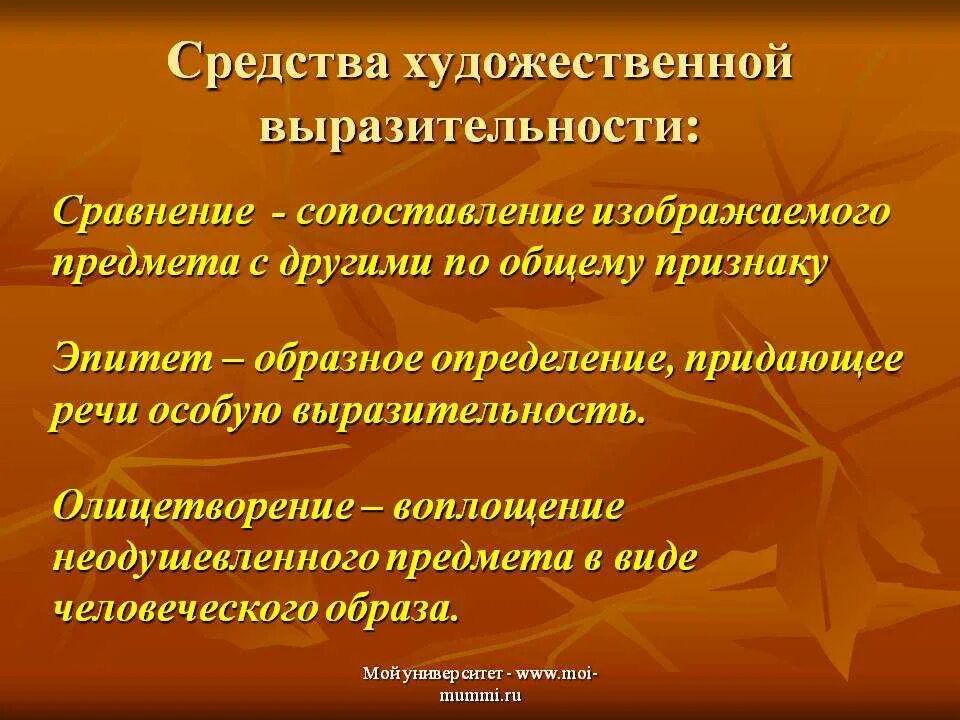 Как понять какое средство выразительности. Средства художественной выразительности. Средства художественноевыразиьельности. Средства художественной вырат. Средства хубдожественнойвыразительности.