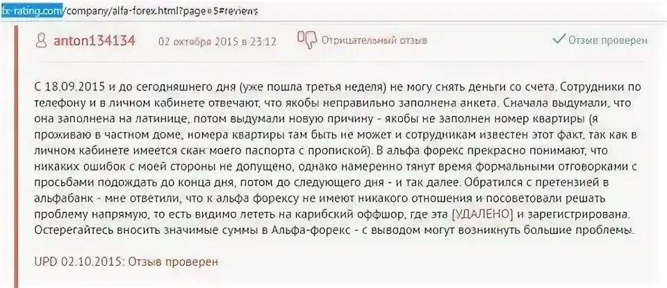 Что значит заблокированная сумма в альфа. Альфа форекс. ответить на вопросы анкеты альфа форекс. альфа прописать.