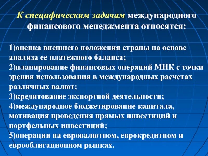 Задачи финансового менеджмента. К задачам финансового менеджмента относятся. К функциям финансового менеджмента относятся. Международный финансовый менеджмент.