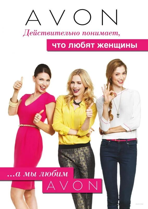 Https www avon. Эйвон. Представитель компании Avon. Работа в Avon. Работа в эйвон.