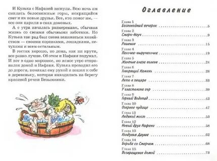 Читательский дневник домовята