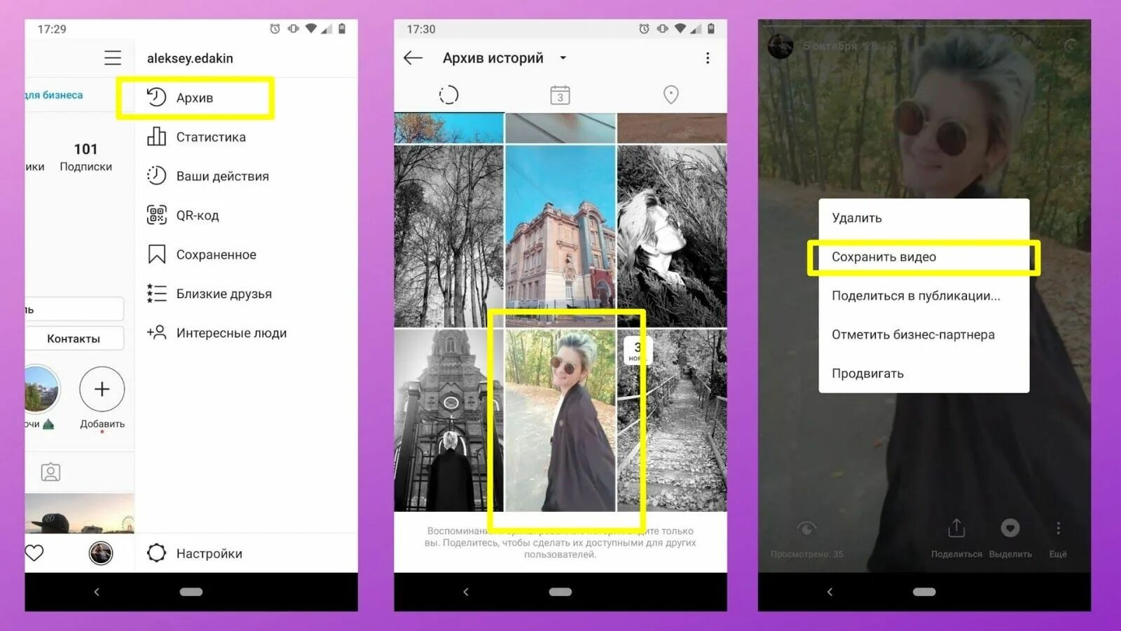 Сохранить видео из истории. Архив историй в инстаграмме. Архив фотографий в инстаграмме. Архив в инстаграме через компьютер. Архив в инстаграмме на компьютере.