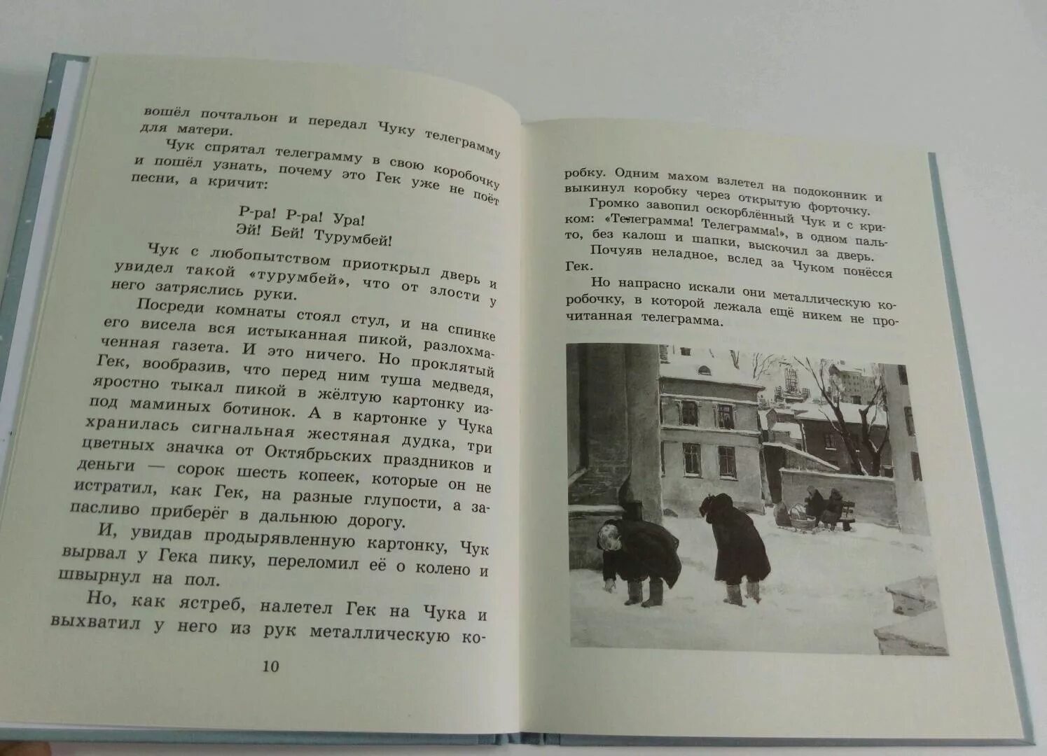 Чук и гек читательский дневник кратко. Чтение Гайдара Чук и Гек. Сказка про чука и Гека.