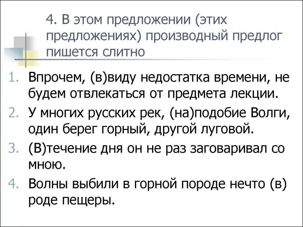 Предложения с ввиду и в виду. Ввиду примеры предложений. Производные предлоги предложения. Предложения с производными предлогами. 10 предложений с производными предлогами из литературы