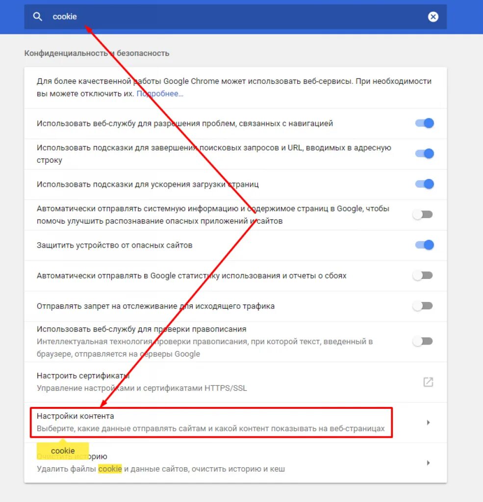 Поиск cookies. Как подключить cookies в браузере. Куки веб-браузера как включить. Как включить куки в браузере. Как включить файлы куки в браузере.