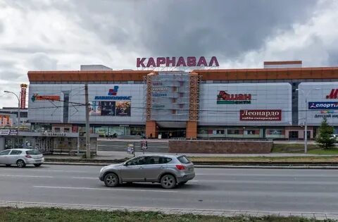 Карнавал магазины