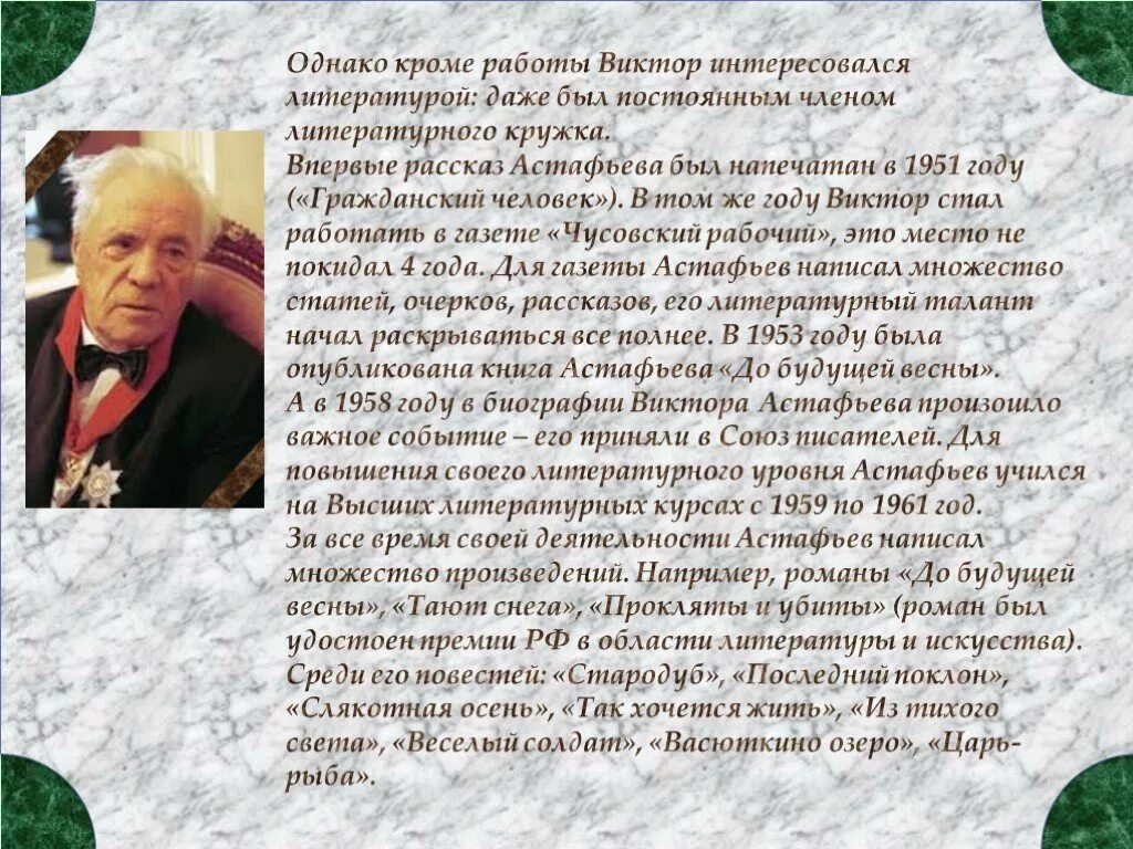 Краткое содержание виктора петровича астафьева. Рассказ о жизни в п Астафьева.