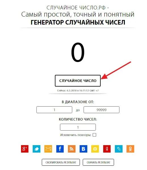 Монет случайных чисел. Генератор случайных чисел для розыгрыша. генератор случайных чисел для розыгрыша онлайн. генератор случайных цифр для розыгрыша. генератор случайных чисел онлайн.