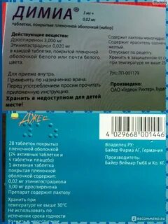 Димиа инструкция по применению