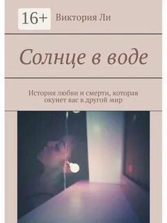 На юг солнце книга