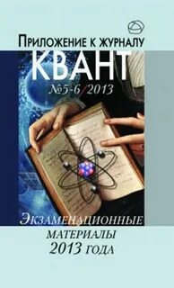 Физике 2013
