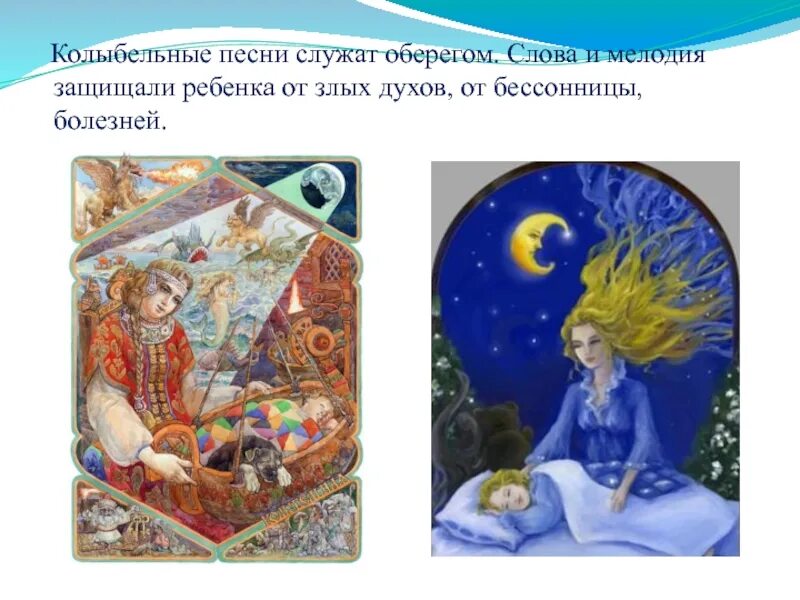 Колыбельные для первого класса короткие. Колыбельная презентация. Проект колыбельная. Другая колыбельная песня. Колыбельная фольклор.