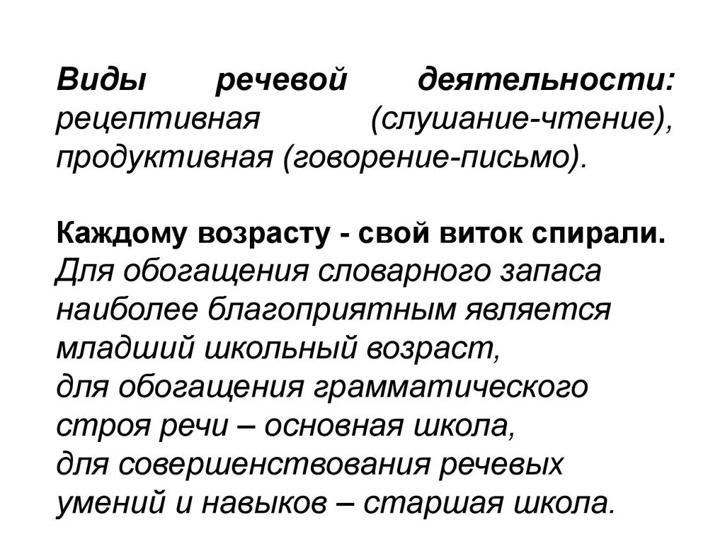 Говорение слушание письмо чтение. Продуктивные и рецептивные виды речевой деятельности. Рецептивных форм речи. Рецептивные речевые навыки.