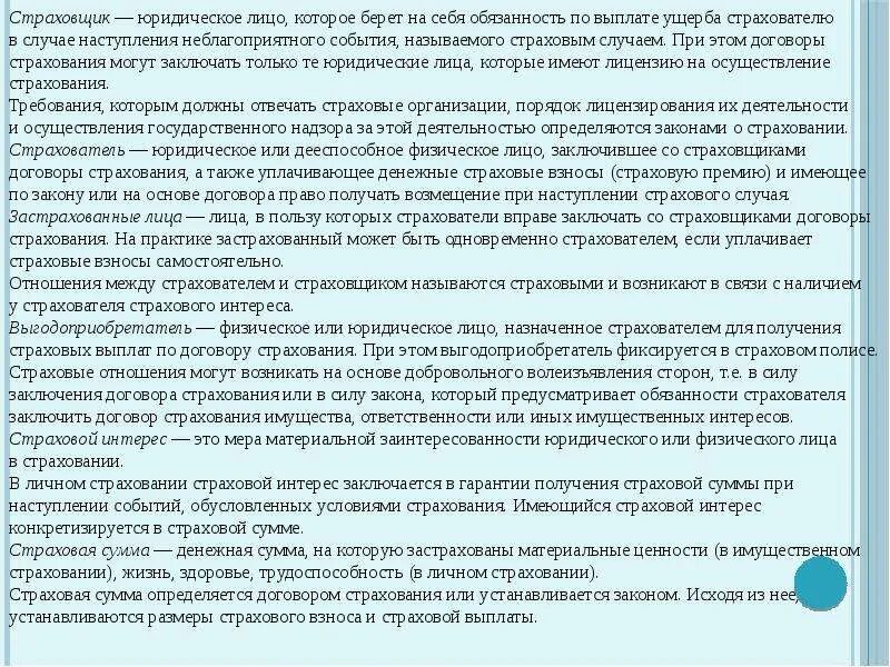 Страховые случаи по страховому договору. Сумма компенсации при наступлении страхового случая. Компенсация при наступлении страховых случаев. Выплата страхового возмещения от организации. Обязательство по страховой выплате