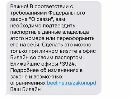 Закон о связи подтверждение паспортных