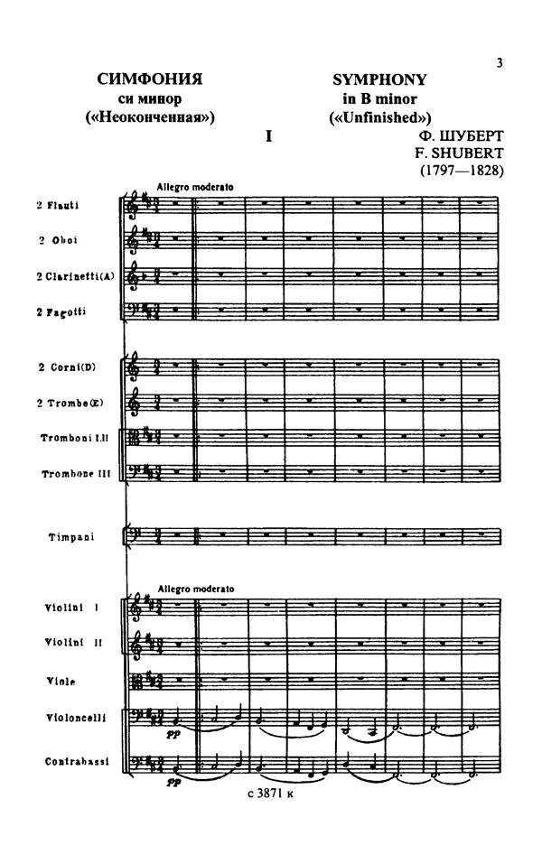 Шуберт неоконченная симфония ноты. Симфония си минор шуберт. Шуберт симфония си минор ноты. Симфония си. Шуберт симфония си минор главная партия.