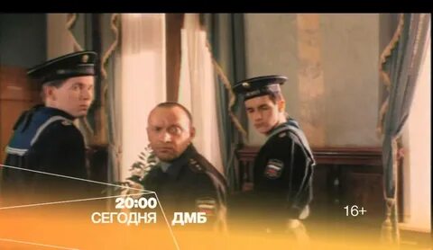 Музыка из дмб