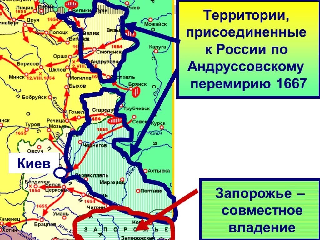 1654-1667 Андрусовское перемирие. 1667 Андрусовское перемирие с речью Посполитой. 1667 Год Андрусовское перемирие. Русско польское перемирие 1667. Перемирие между россией и речью посполитой год