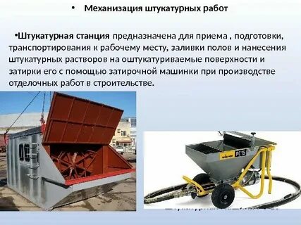 Механизации вакансии