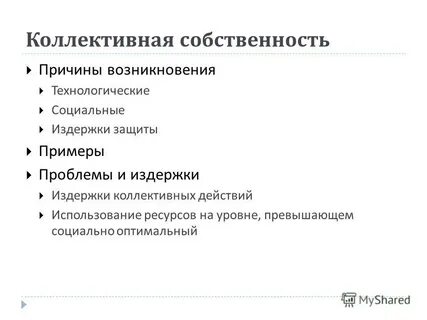 Вопросы собственности