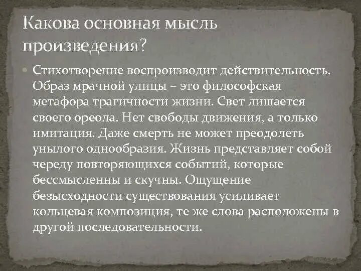 Общий смысл произведения. Мысль произведения это. Какова основная мысль поэмы 12. Воспроизведение стихов. Идея рассказа в аптеке.