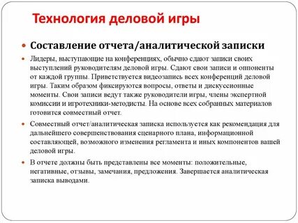 Аналитическая записка по практике