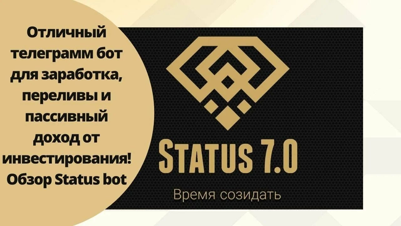 Status bot1