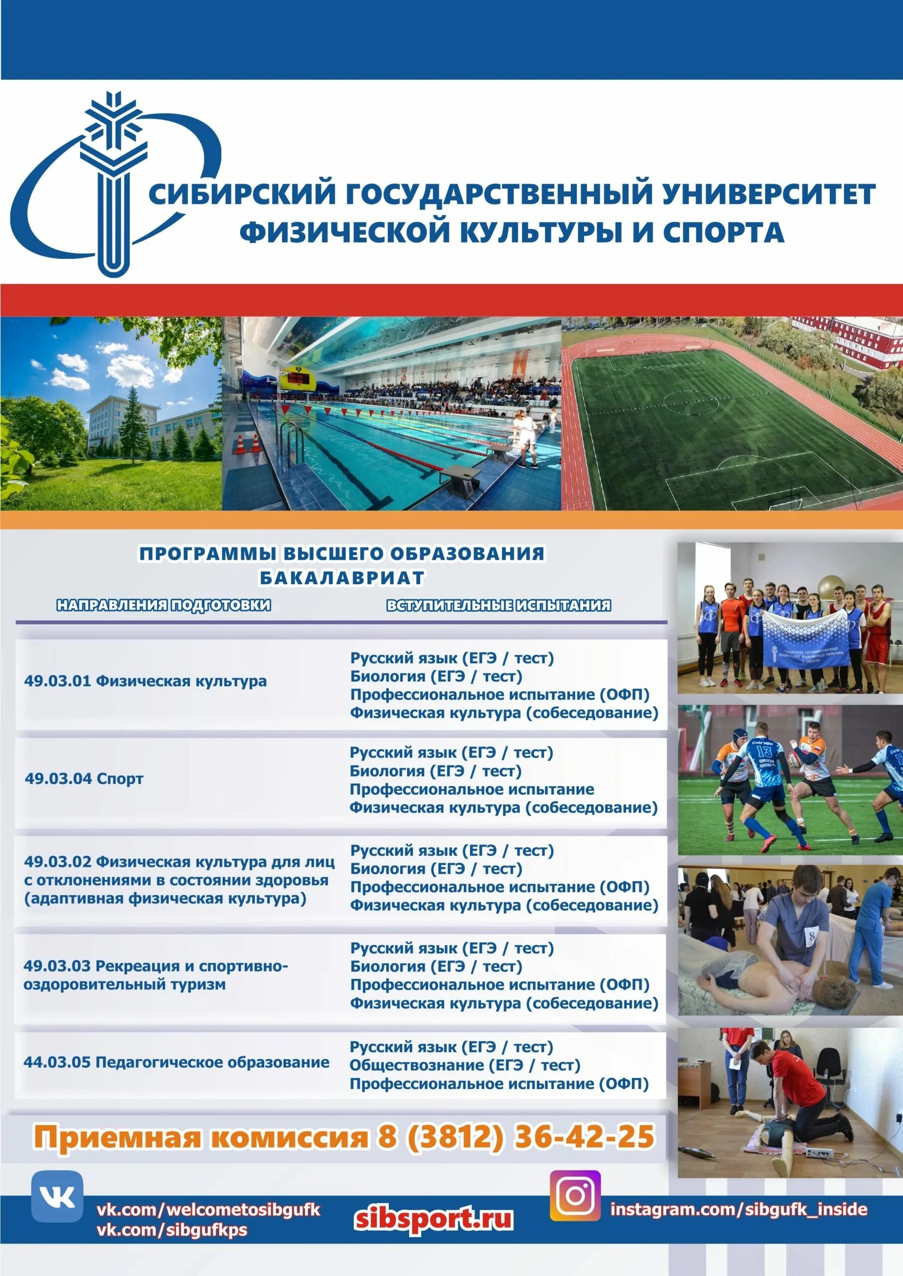 сибирский государственный университет физической культуры и спорта. расписание сибгуфк. расписание сибгуфк. экстрим парк омск. сибгуфк омск.