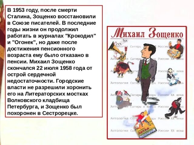 Зощенко золотые слова школа россии. Презентация рассказа Михаила Зощенко «золотые слова». Зощенко цель в жизни продолжите. Золотые слова Зощенко. Журнал крокодил Зощенко.