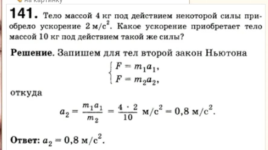 Чему равно ускорение с которым. Ускорение тело массы под действием. Вес тела движущегося с ускорением вверх и вниз. Тело массой 2 кг. Покоящееся тело массой 400г.