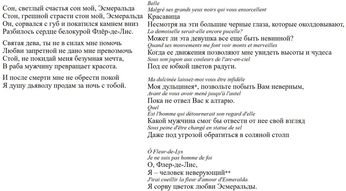 Бель текст песни. Слова на песню Бэлль. Тексты знаменитых песен