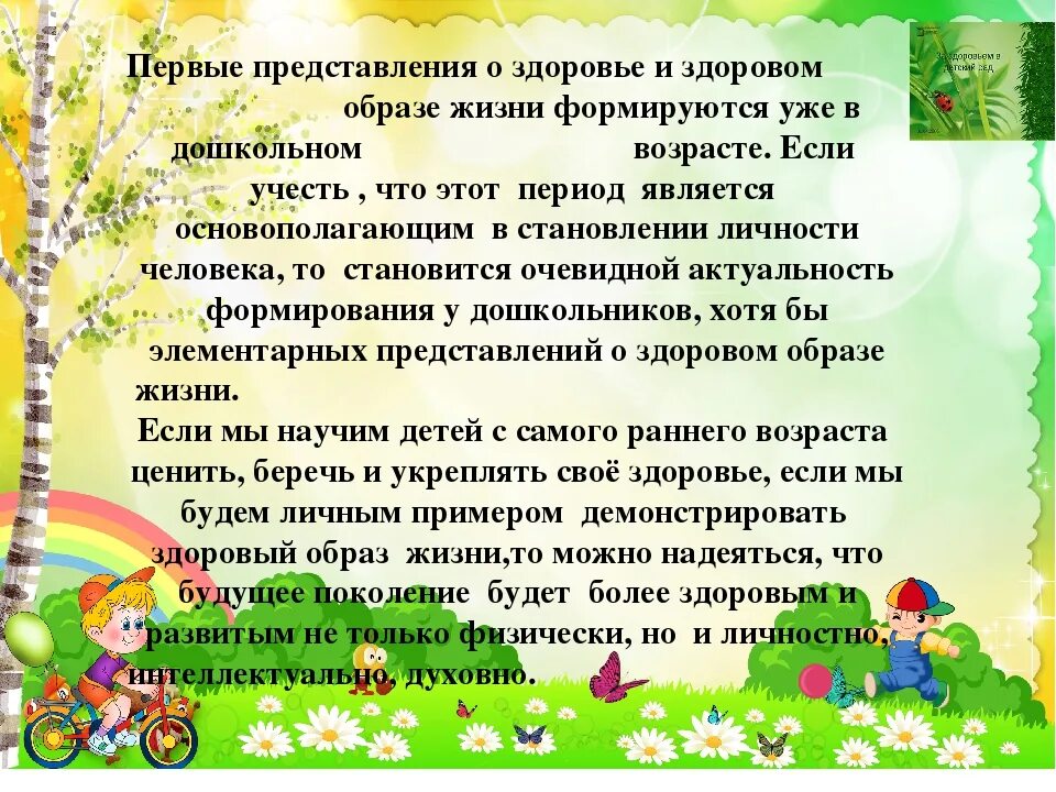 Формирование представлений о ЗОЖ У дошкольников. Представление о здоровом образе жизни. Воспитание здорового образа жизни у дошкольников. ЗОЖ для детей дошкольного возраста младшая группа. Неделя здоровья ранний возраст