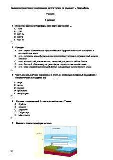 Соч по географии 3 четверть