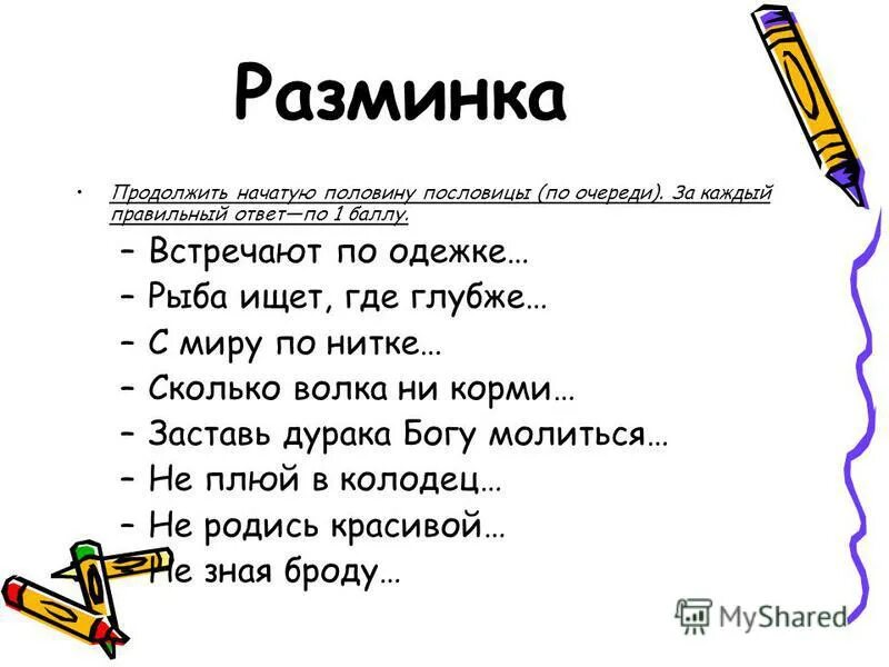 Стих про книгу. Продолжение пословиц. Продолжить пословицы и поговорки. Продолжи пословицы и поговорки. Продолжение пословиц.