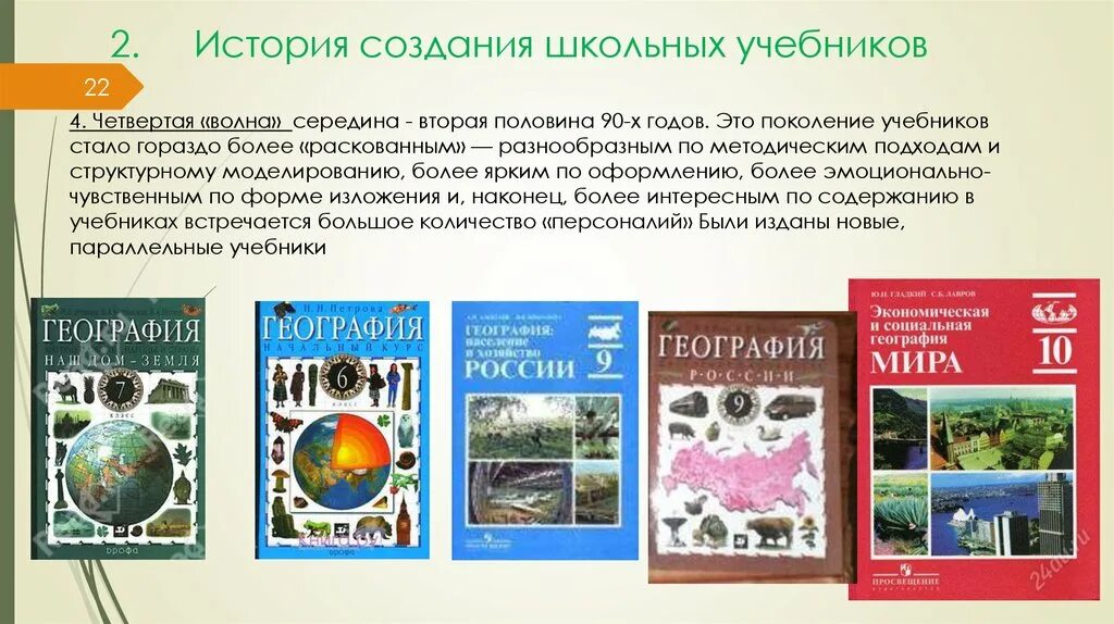 Учебник по географии. Пособие по географии. Книги по географии. Старый учебник по географии.