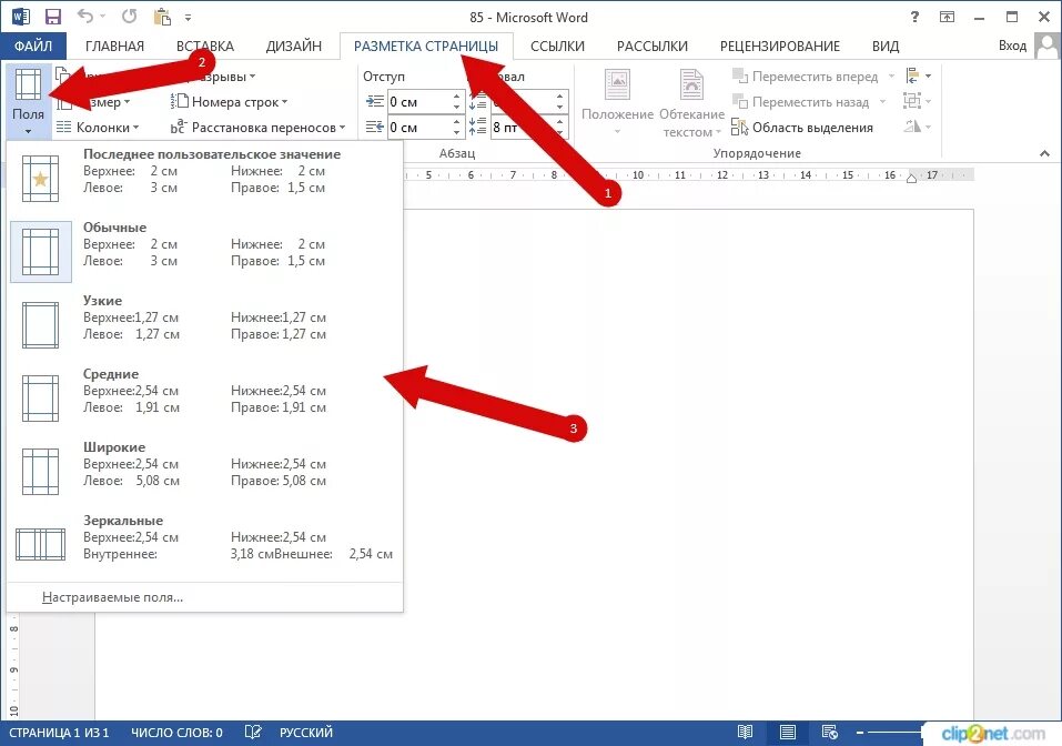 Верхнее поле в word. Как настроить поля в Word 2013. Поля в Ворде. Как настроить поля в Ворде 2013. Word поля страницы.