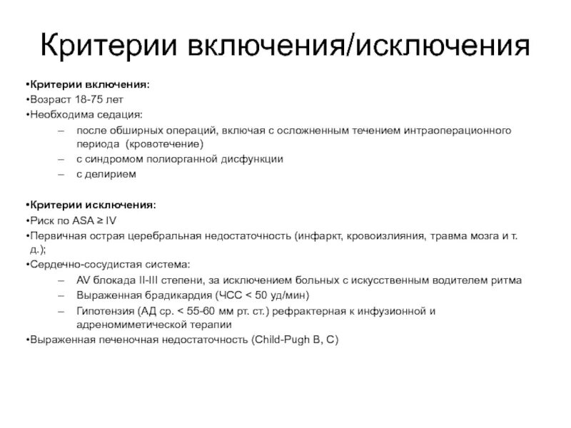 Формула включений и исключений. Критерии включения. Принцип включения и исключения. Метод включений и исключений. Множества включения исключения