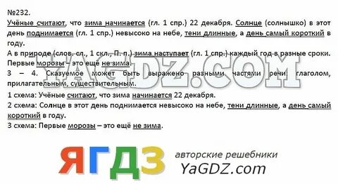 Русский язык 5 класс упражнение 232