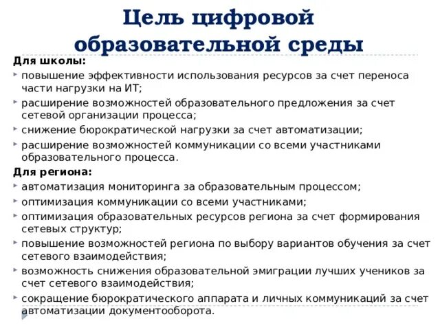 Баннер "Цифровая образовательная среда" арт. БН-3767 купить по цене от 3670 руб.