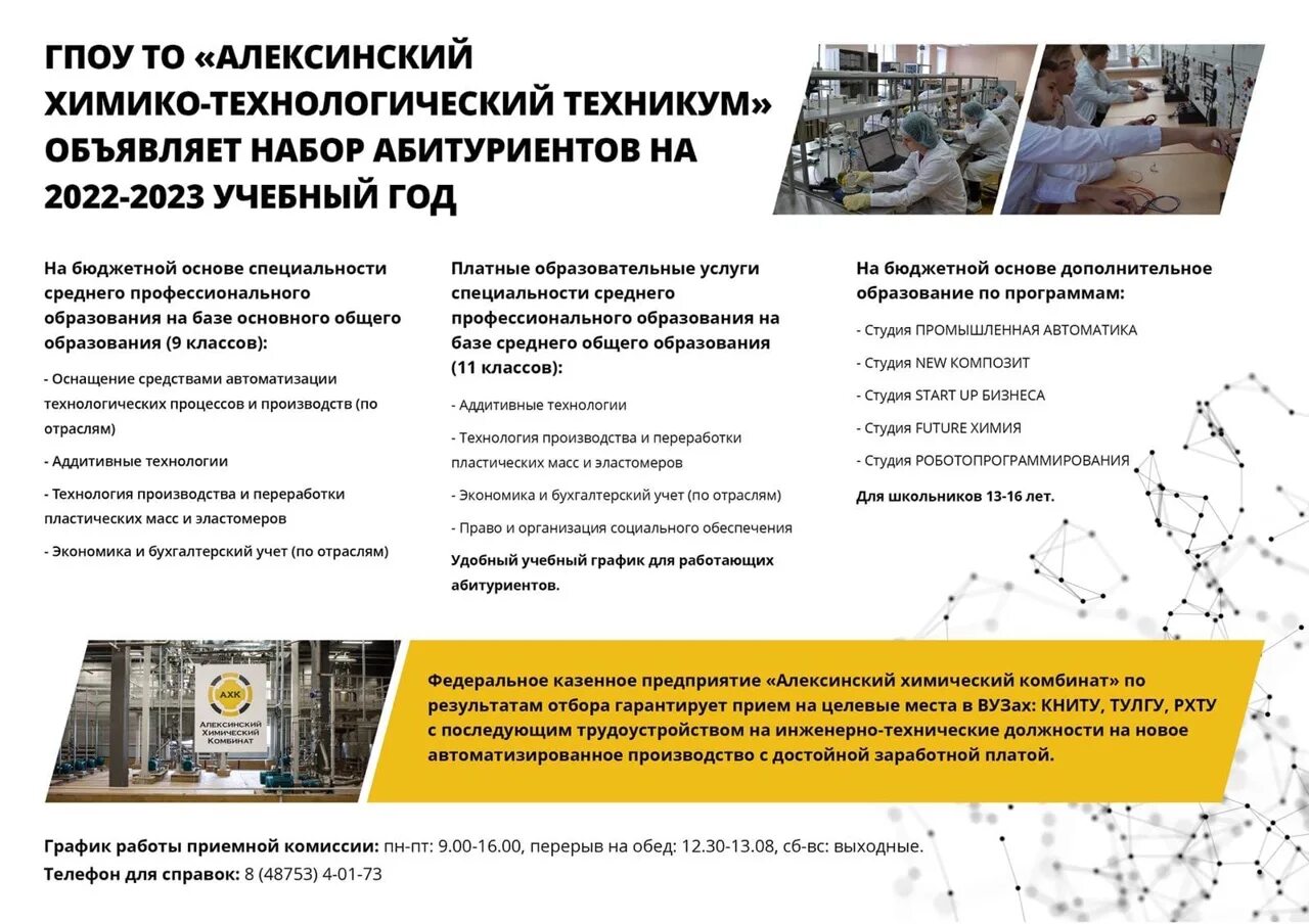 Алексин-москва расписание маршруток. Алексино расписание. Кинотеатр союз алексин афиша на неделю. Алексино расписание. Расписание автобусов алексин тула.