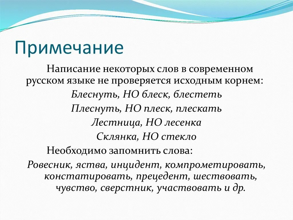 Составитель примечаний. Написание примечаний в тексте. Примечания написание заметки. Сноска орфография. Предложение со словом Ровесник.