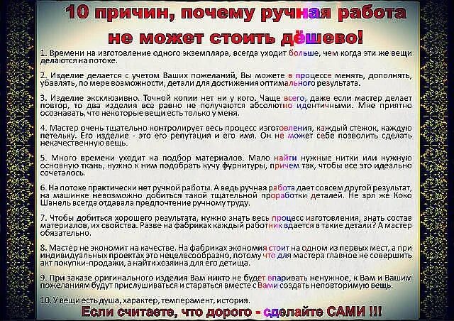 Человек ручной работы что. Изделия ручной работы ценятся. что такое ручная работа и почему дорого. памятка для изделий ручной работы. ручная работа стоит дорого.